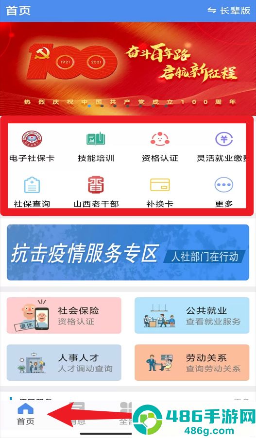 民生山西app