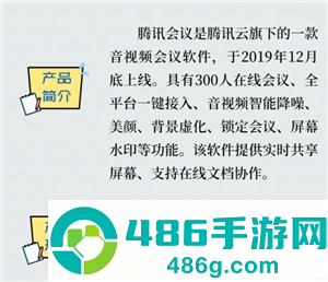 腾讯会议一起看电影教程 腾讯会议一起看电影声音太小怎么解决