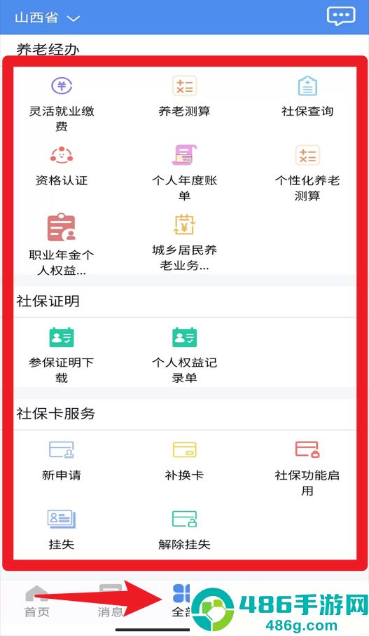 民生山西app