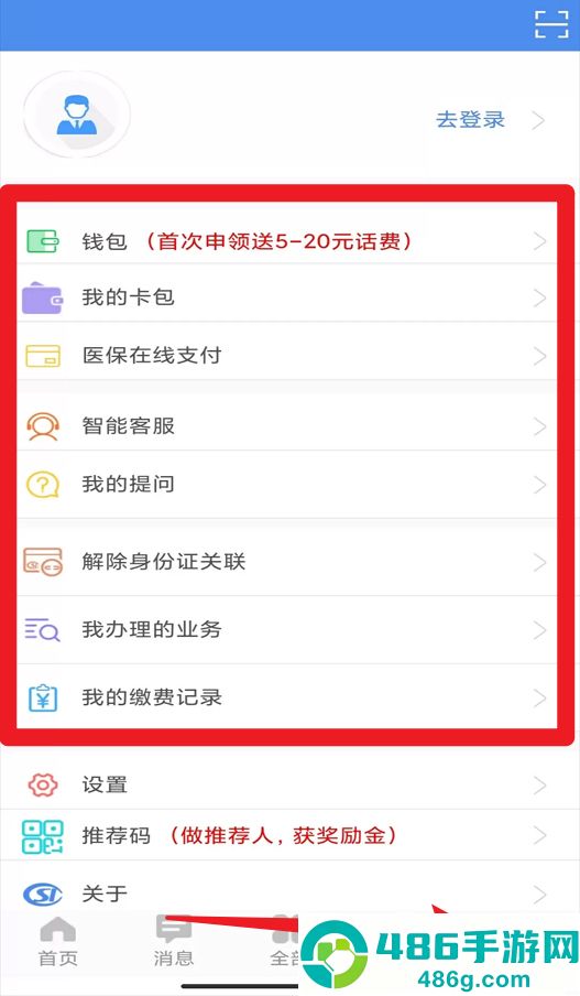 民生山西app