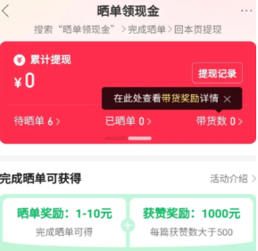拼多多小红书晒单在哪里怎么晒 拼多多晒单小红书返现教程【方法】