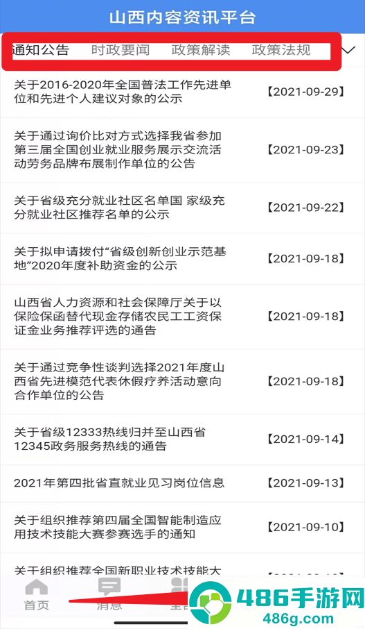 民生山西app