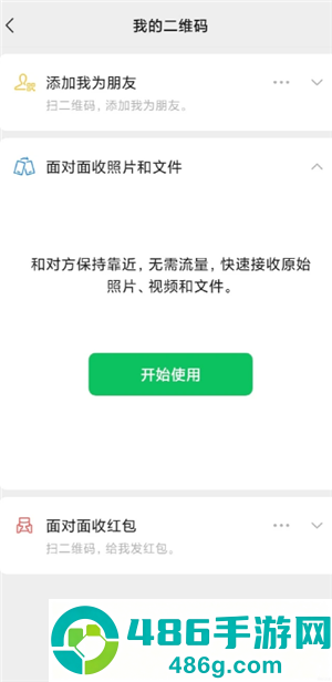 微信不加好友面对面快传怎么用 微信不加好友面对面快传操作步骤