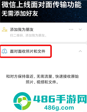 微信不加好友面对面快传怎么用 微信不加好友面对面快传操作步骤