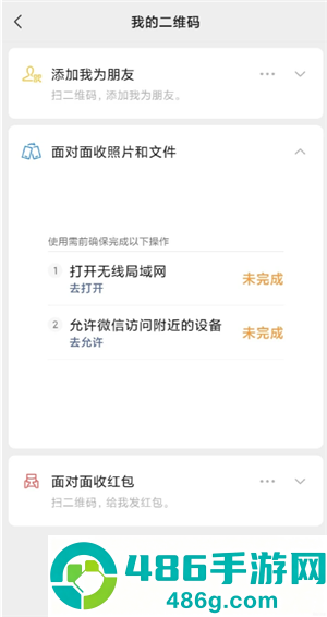 微信不加好友面对面快传怎么用 微信不加好友面对面快传操作步骤