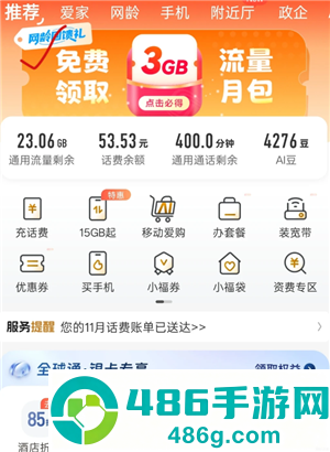 中国移动怎么免费领取视频会员 中国移动免费领取视频会员步骤