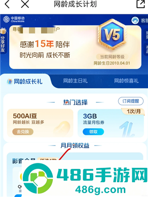 中国移动怎么免费领取视频会员 中国移动免费领取视频会员步骤