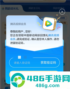 中国移动怎么免费领取视频会员 中国移动免费领取视频会员步骤