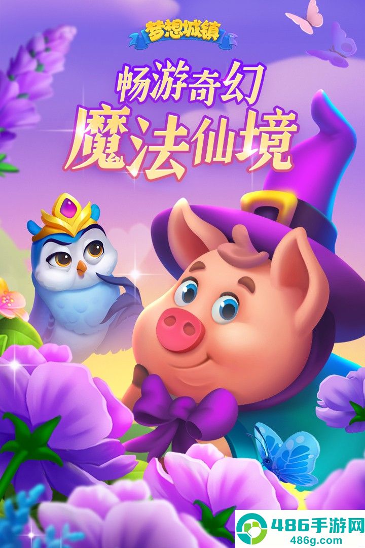 梦想城镇九游版本