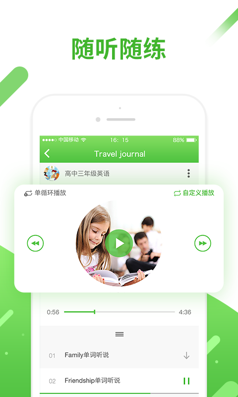 英语口语易app