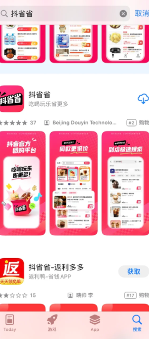 抖省省是什么 抖省省app靠谱吗