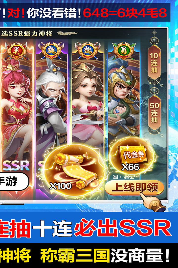 三国我是主公