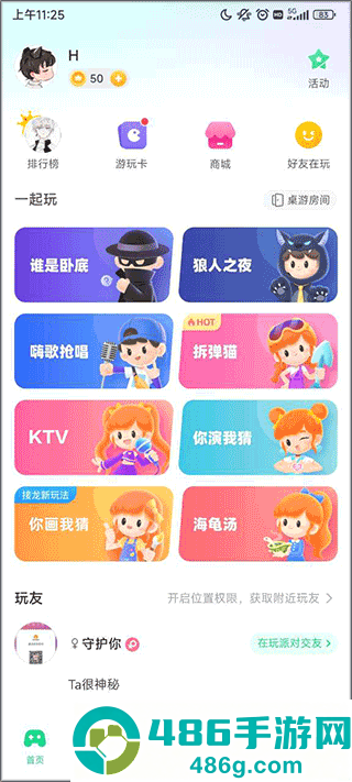 我是卧底手游