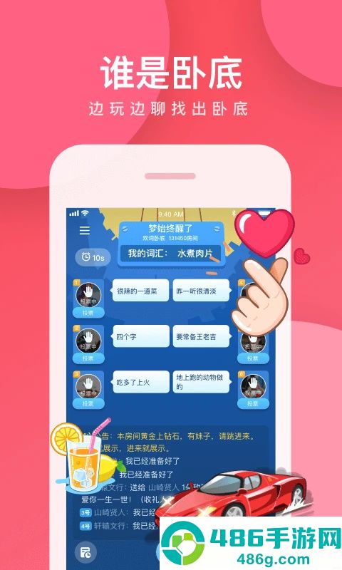 我是卧底手游