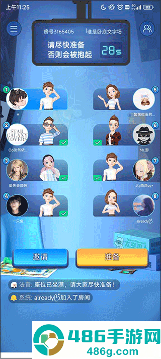 我是卧底手游