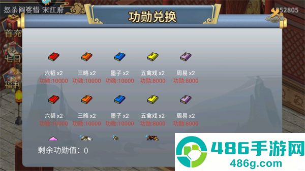 水浒宋江传九游版