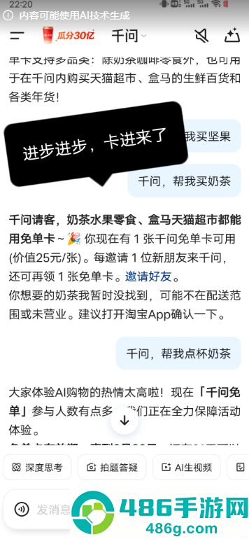 千问怎么点外卖 千问点奶茶为什么用不了没反应