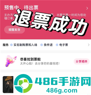 大麦网退票怎么退 大麦网退票会有什么影响吗