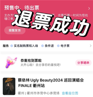 大麦网退票怎么退 大麦网退票会有什么影响吗【玩法】