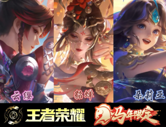 王者荣耀马年限定皮肤多少钱 2026王者荣耀马年限定皮肤怎么买划算【详细指南】