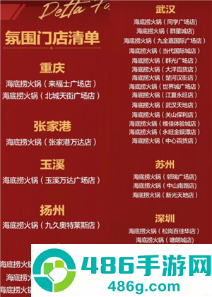 三角洲行动海底捞联动什么时候结束 海底捞三角洲联名攻略