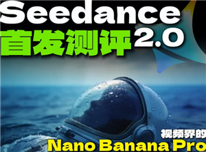 Seedance是即梦吗 seedance2.0怎么使用【核心要点】