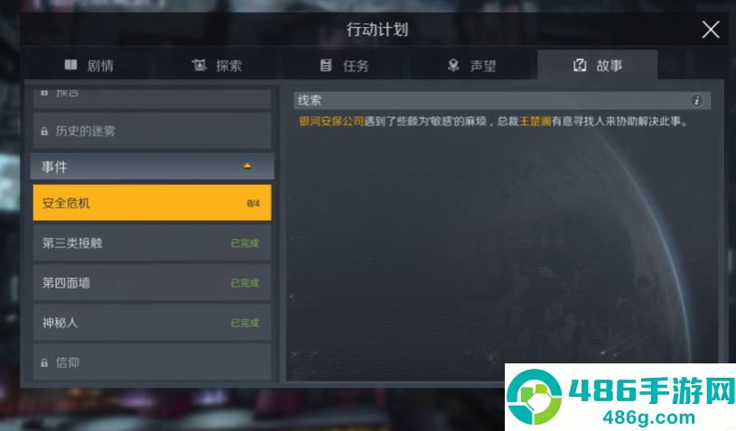 星际任务速递