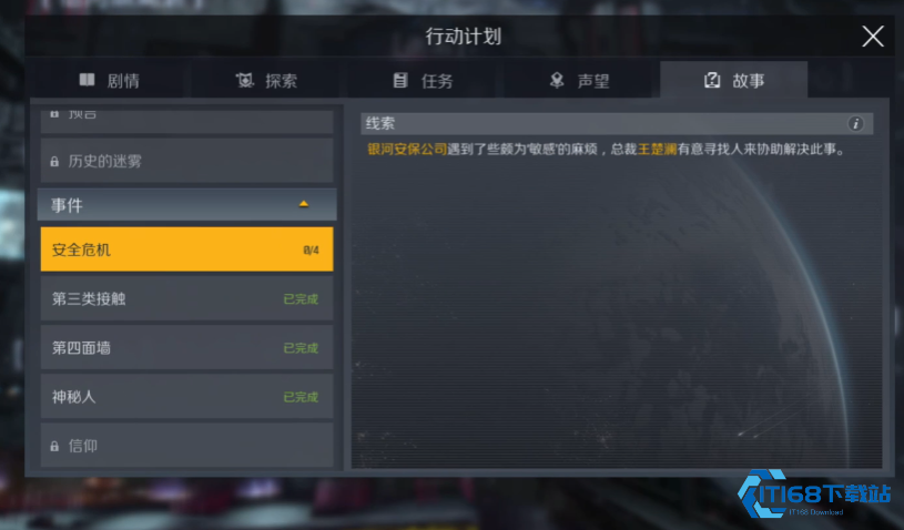 星际任务速递：三步搞定王楚澜开启安全危机！【攻略】