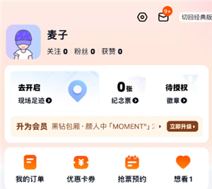 大麦网转票怎么转 大麦网转票流程【核心要点】