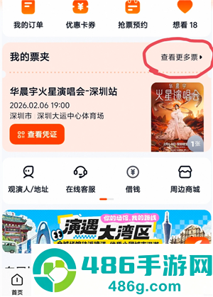 大麦网转票怎么转 大麦网转票流程