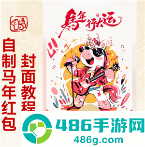 微信红包封面怎么制作 微信红包封面制作教程