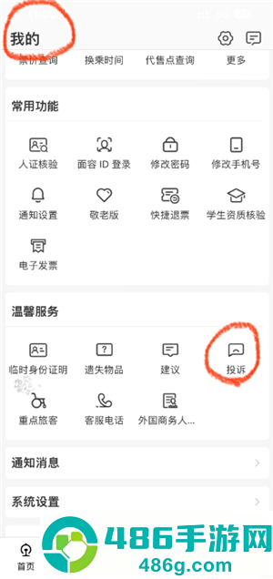 铁路12306怎么投诉 铁路12306投诉方法