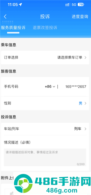 铁路12306怎么投诉 铁路12306投诉方法