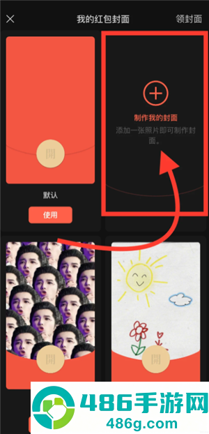 微信红包封面怎么制作 微信红包封面制作教程