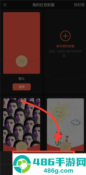 微信红包封面怎么制作 微信红包封面制作教程