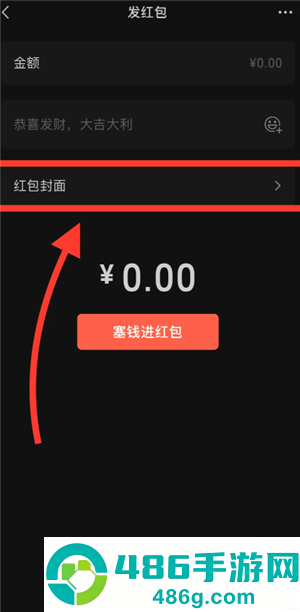 微信红包封面怎么制作 微信红包封面制作教程