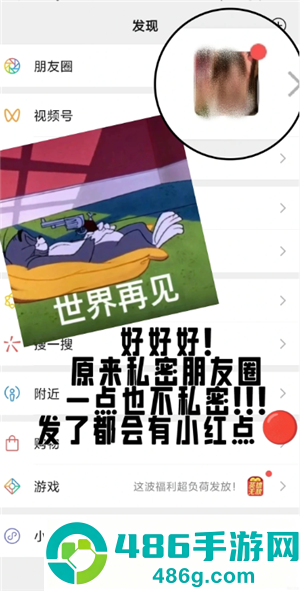 ?朋友圈有红点提示却没有动态怎么回事 朋友圈有红点提示没有动态是把自己屏蔽了吗