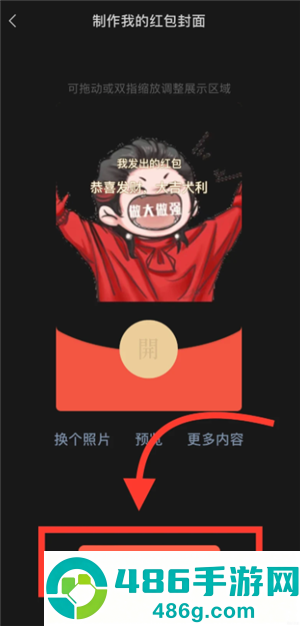 微信红包封面怎么制作 微信红包封面制作教程
