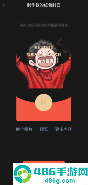 微信红包封面怎么制作 微信红包封面制作教程