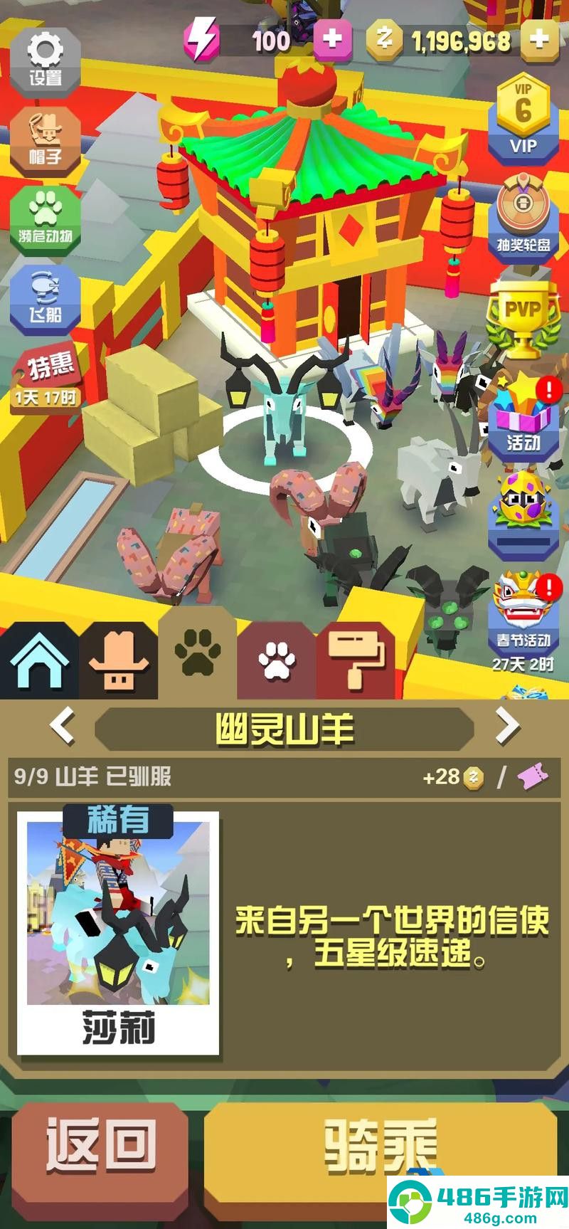 幽灵羊捕捉秘籍