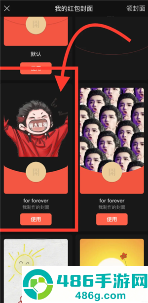 微信红包封面怎么制作 微信红包封面制作教程