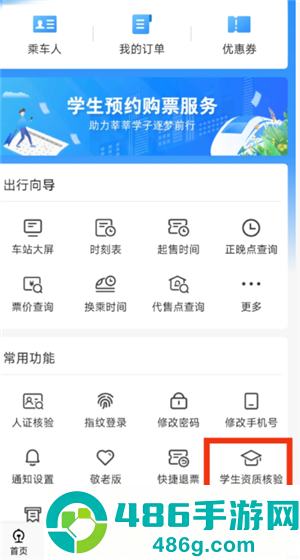 学生优惠火车票怎么用 学生优惠火车票购票攻略