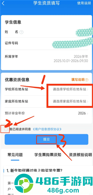 学生优惠火车票怎么用 学生优惠火车票购票攻略