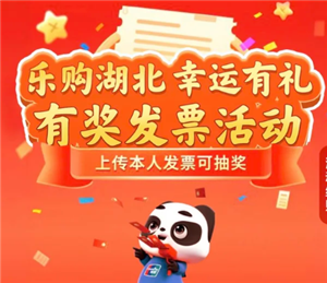 云闪付发票抽奖有哪些地区 云闪付发票抽奖活动最高金额多少【必备策略】