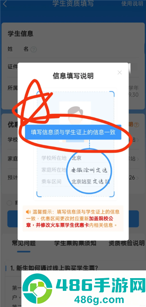 学生优惠火车票怎么用 学生优惠火车票购票攻略