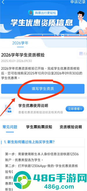 学生优惠火车票怎么用 学生优惠火车票购票攻略