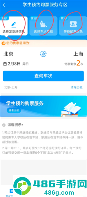 学生优惠火车票怎么用 学生优惠火车票购票攻略