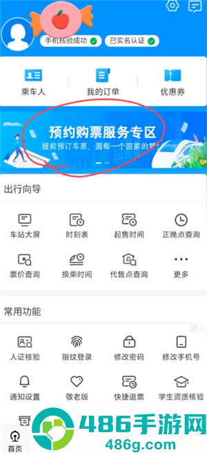 学生优惠火车票怎么用 学生优惠火车票购票攻略