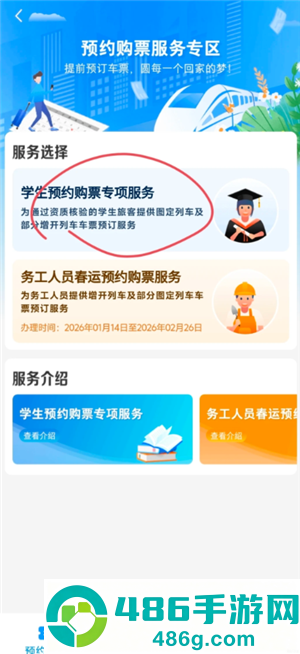 学生优惠火车票怎么用 学生优惠火车票购票攻略