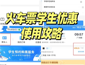 学生优惠火车票怎么用 学生优惠火车票购票攻略【必备策略】